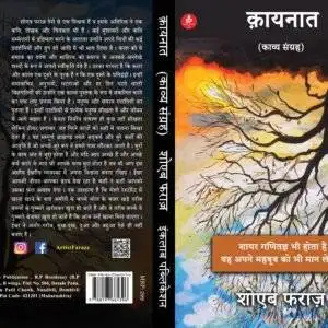 कायनात काव्य संग्रह
