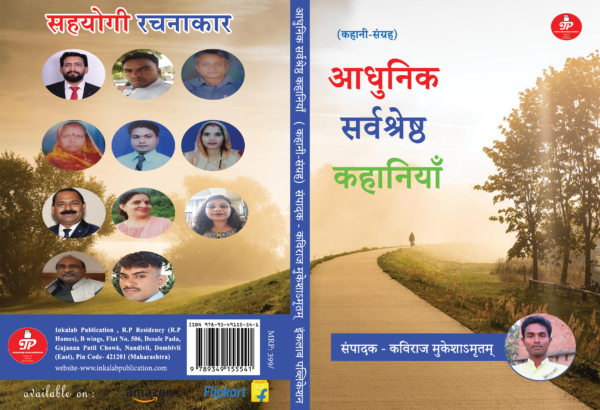 आधुनिक सर्वश्रेष्ठ कहानियाँ। हिंदी कहानी संग्रह। hindi kahani sangrah । kahani sangrah in hindi । हिंदी कहानी संग्रह pdf