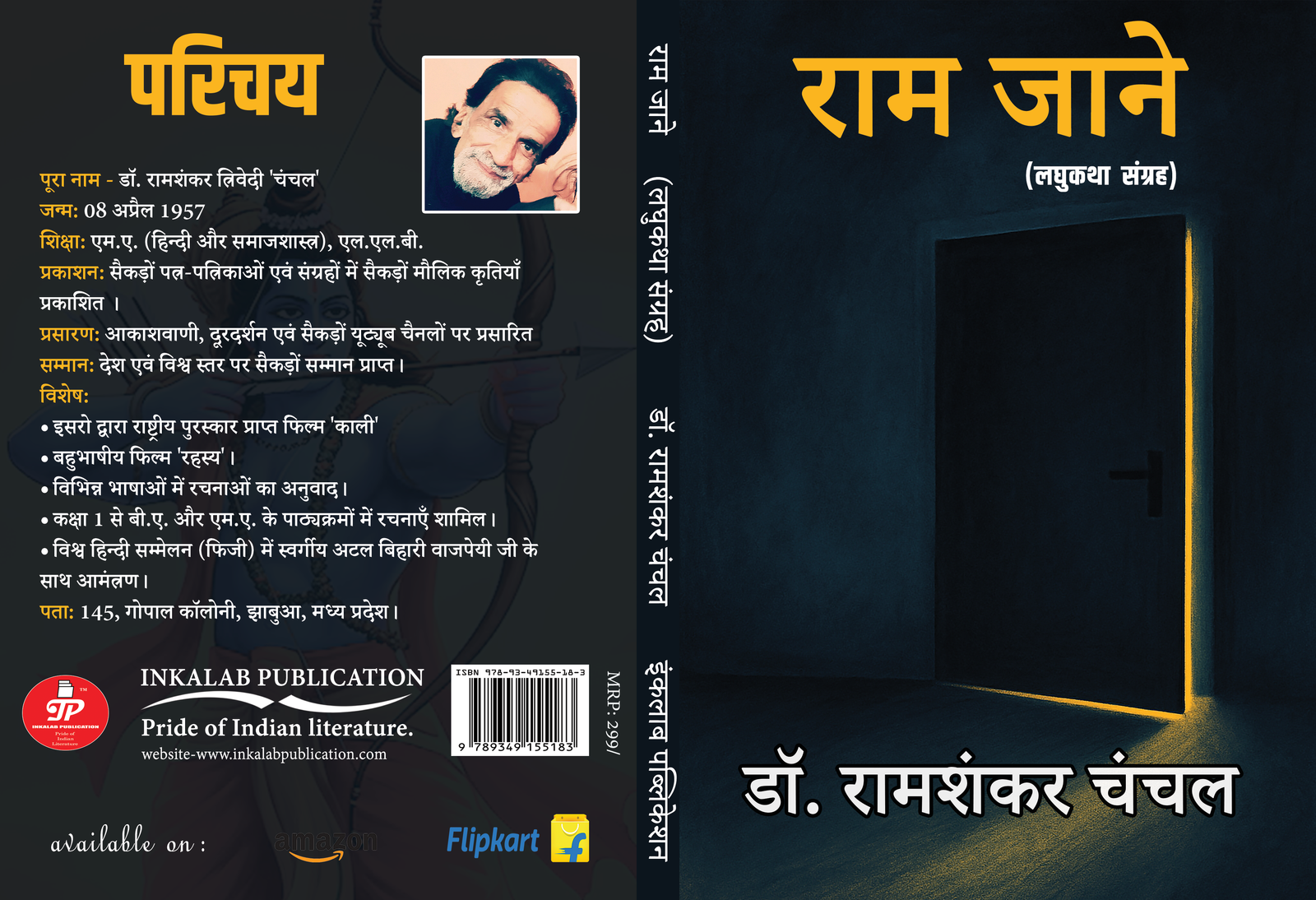 राम जाने (लघुकथा संग्रह) । Ram Jane । Dr. Ramshankar Chanchal ।