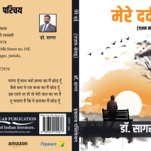 मेरे दर्द - ग़ज़ल संग्रह । Mere Dard Ghazal Collection । Dr. Sagar