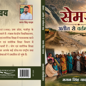 Semra। Ateet Se Vartamaan Tak । Magan Singh Yadav