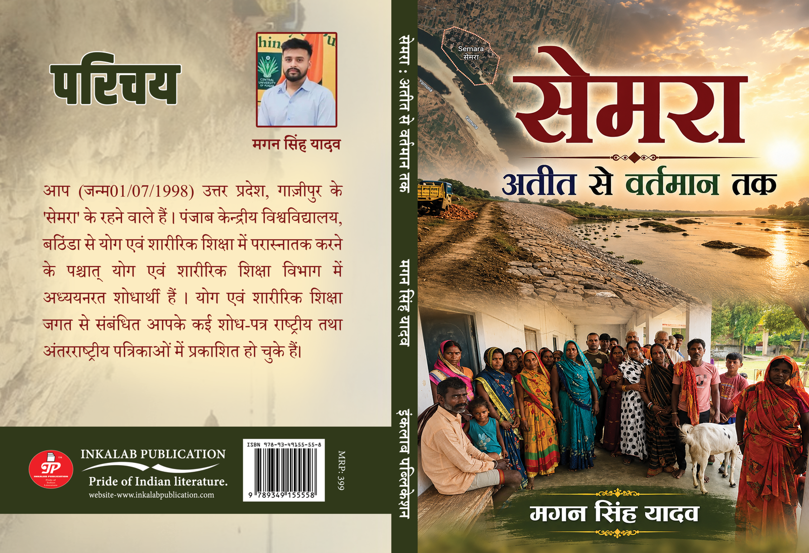 Semra। Ateet Se Vartamaan Tak । Magan Singh Yadav